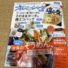 オレンジページ本のみ