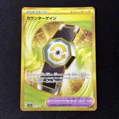 カウンターゲイン UR sv7a 093/064 1枚