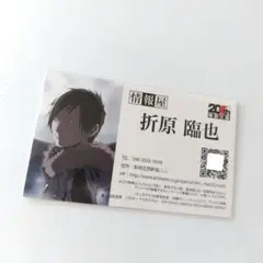 デュラララ!! 折原臨也 名刺カード アニメイト 特典