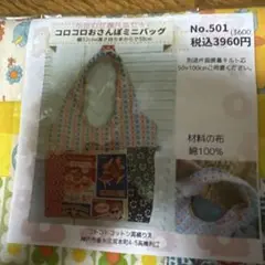 パッチワーク★キット★コロコロおさんぽミニバッグ