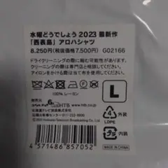 【新品未開封】アロハシャツ Lサイズ 水曜どうでしょう「西表島」