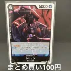 ワンピース カードゲーム シリュウ R the Best 2