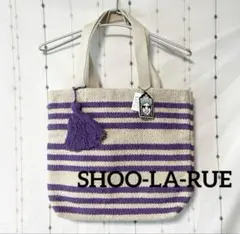 美品✨ トートバッグ バッグ シューラルー SHOO-LA-RUE 編み込み 紫