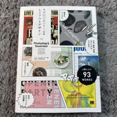 新ほめられデザイン事典 レイアウトデザイン
