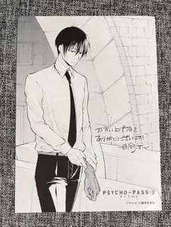 PSYCHO-PASS2 サイコパス2 漫画 特典 宜野座伸元
