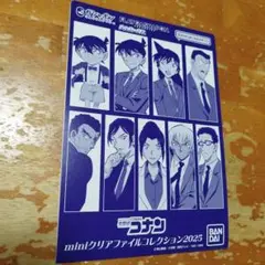 コナンクリアファイル