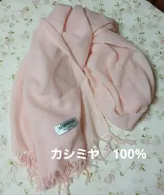 PASHMINA 100% パシュミナ ストール 桜ピンク