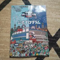 マイナビALLSTAR GAME 2025 公式プログラム