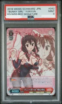 ヴァイスシュヴァルツ このすば バニーガール ゆんゆん SP PSA10 PSA9 ヴァイスシュバルツ バニーガールゆんゆん sp 赤サイン