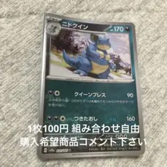 ニドクイン　モンボレア　在庫1