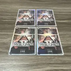 ワンピース カードゲーム 五老星 SR 4枚セット