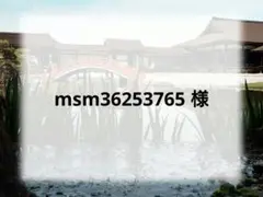 専用