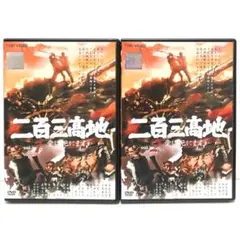 二百三高地 愛は死にますか DVD 全巻 セット 田村高廣 坂口良子 永島敏行