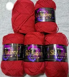 SKI YARN スキーオードリー 赤 5個セット