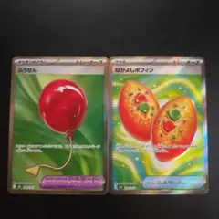 ふうせん なかよしポフィン SR