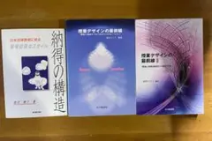 高垣マユミ「授業デザインの最前線」　　渡辺雅子「納得の構造」　　３冊セット