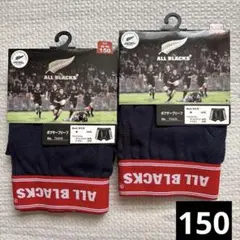【新品未使用】ラグビー　オールブラックス ボクサーブリーフ　150㎝　２枚