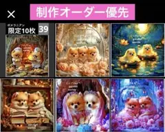 39番 ポメラニアン 各1枚