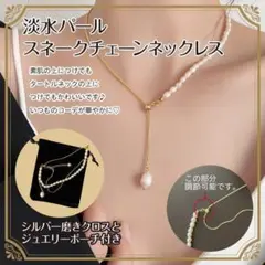 3スネーク パール ネックレス真珠 チェーン フォーマル カジュアル バロック