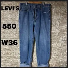 【USED】 リーバイス 145周年 LEVI'S 550 ジーンズ W36