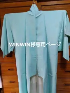 付下げ、訪問着
