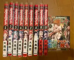 オリエント1〜11巻
