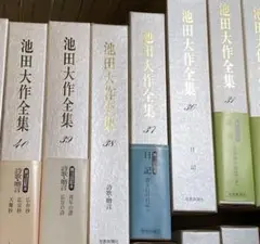 2025年最新】池田大作全集 36の人気アイテム - メルカリ