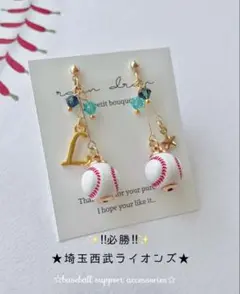 【再販14】必勝☆埼玉西武ライオンズ　野球ピアス／イヤリング 小ボール