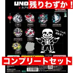 UNDERTALE　カプセルラバーマスコット　全8種セット　ガチャ
