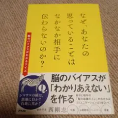 なぜ、あなたの思っていることはなかなか相手に伝わらないのか?