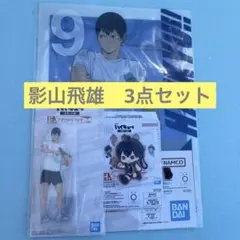ハイキュー!!　一番くじ　アクリルスタンド　ラバーチャーム 影山飛雄