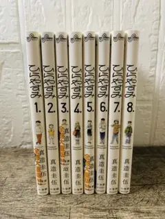 ひらやすみ　全巻セット　1〜8巻セット