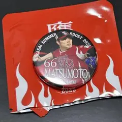 福岡ソフトバンクホークス 松本裕樹 鷹祭缶バッジ タカポイント
