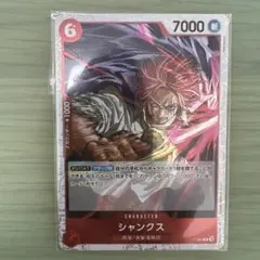 ワンピース カードゲーム シャンクス 6コスト 7000パワー