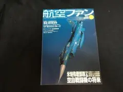 航空ファン 2005年 3月