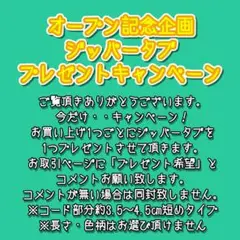 ジッパータブ プレゼントキャンペーン