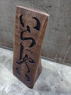 木製看板　いらっしゃい看板　　札幌発