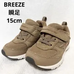 【美品】BREEZE 別注 瞬足 15cm ベージュ キッズスニーカー ブリーズ