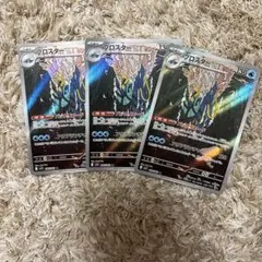ポケモンカード　ブロスターAR