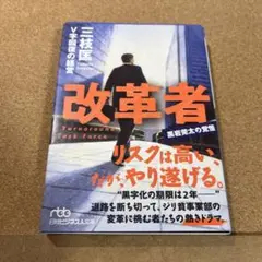 V字回復の経営 2年で会社を変えられますか