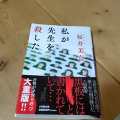 私が先生を殺した