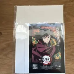 劇場版 鬼滅の刃 無限城編 第一章 猗窩座再来 映画特典 入場特典 冨岡義勇
