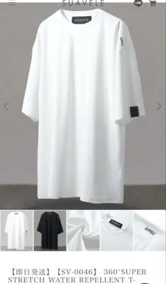 SUAVELE 360°スーパーストレッチ防水Tシャツ【最終値下げ】