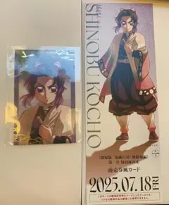 鬼滅の刃 書き下ろしイラスト 胡蝶しのぶ 2枚セット
