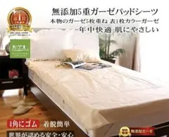 松並木 無添加 ガーゼ シーツ 敷きパッド シーツ 4角ゴム シングル