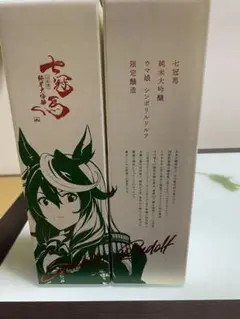 七冠馬 純米大吟醸 ウマ娘 シンボリルドルフ 限定醸造 2本セット