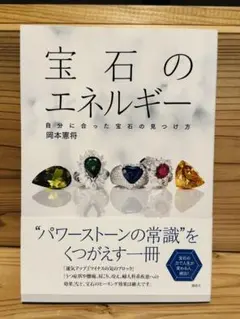 宝石のエネルギー 自分に合った宝石の見つけ方