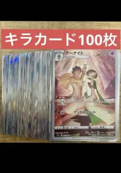 キラカード100枚まとめ売り
