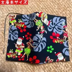 ハワイアンファブリック　ハワイアンクリスマス柄　文庫本サイズ　ブックカバー