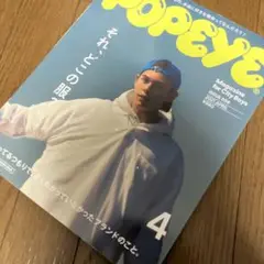 POPEYE(ポパイ)2021年4月号